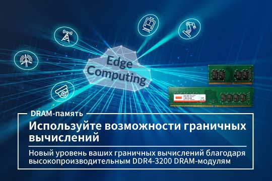 Innodisk DDR4-3200