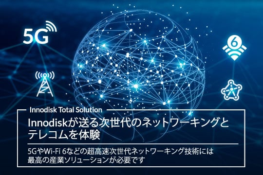 Innodisk Networking Applications