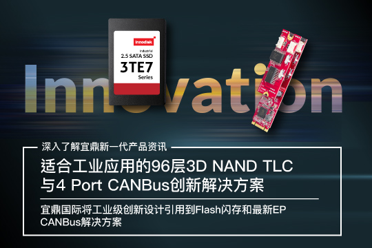 96层3D NAND TLC与4 Port CANBus