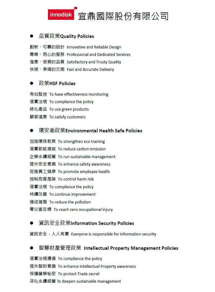 宜鼎國際政策